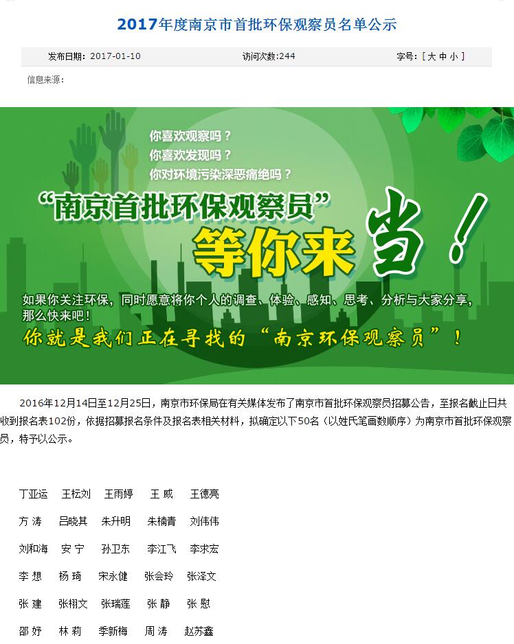 南京環(huán)保局官方網(wǎng)站的新聞 南京環(huán)保局官方網(wǎng)站的新聞