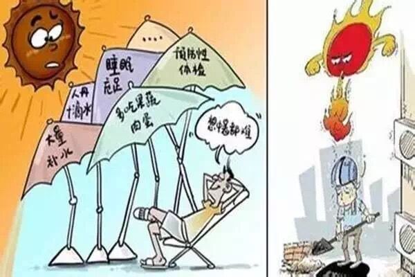 防暑降溫 防暑降溫
