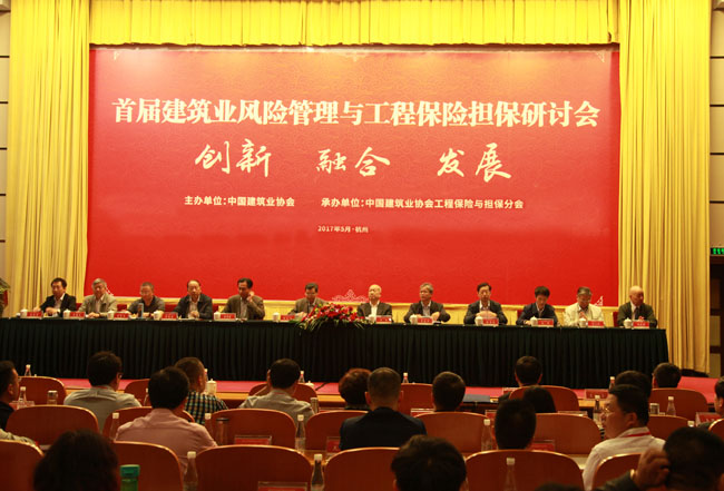 首屆建筑業(yè)風(fēng)險(xiǎn)管理與工程保險(xiǎn)擔(dān)保研討會(huì)現(xiàn)場 首屆建筑業(yè)風(fēng)險(xiǎn)管理與工程保險(xiǎn)擔(dān)保研討會(huì)現(xiàn)場