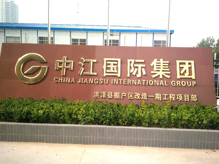 5月31日溫州二次構造柱泵合作中江國際溫州醫(yī)科大學 5月31日溫州二次構造柱泵合作中江國際溫州醫(yī)科大學