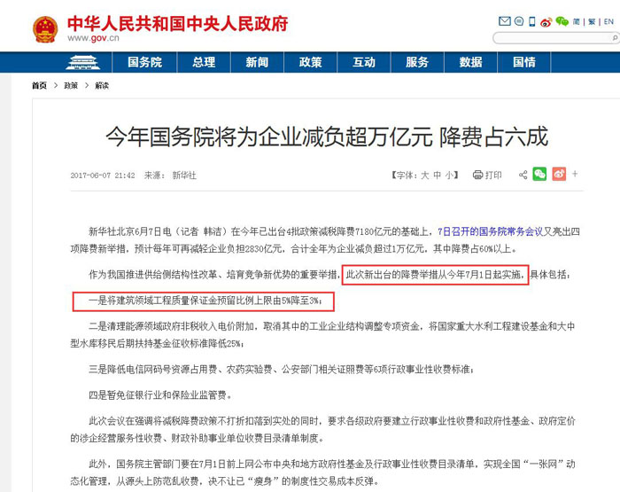 中國政府網(wǎng) 中國政府網(wǎng)