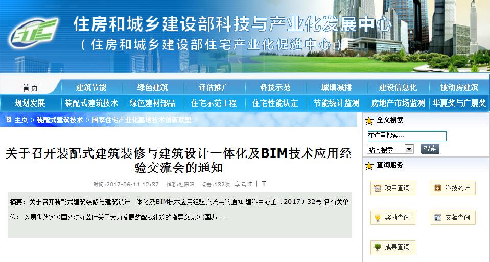 住房和城鄉(xiāng)建設(shè)部科技與產(chǎn)業(yè)化發(fā)展中心  住房和城鄉(xiāng)建設(shè)部科技與產(chǎn)業(yè)化發(fā)展中心