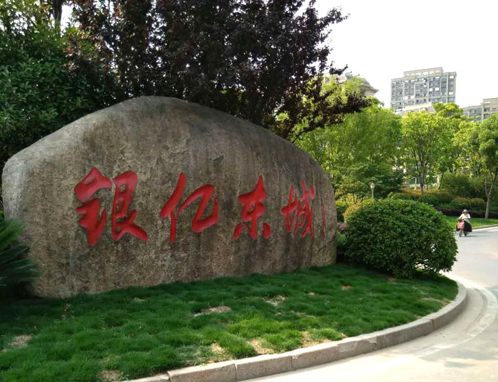 6月24日南京二次構(gòu)造柱泵廠家合作南京建工銀億東城項(xiàng)目 6月24日南京二次構(gòu)造柱泵廠家合作南京建工銀億東城項(xiàng)目