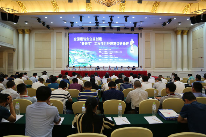 全國建筑企業(yè)創(chuàng)建&ldquo;魯班獎&rdquo;工程項目經(jīng)理高級研修班在長沙市舉辦