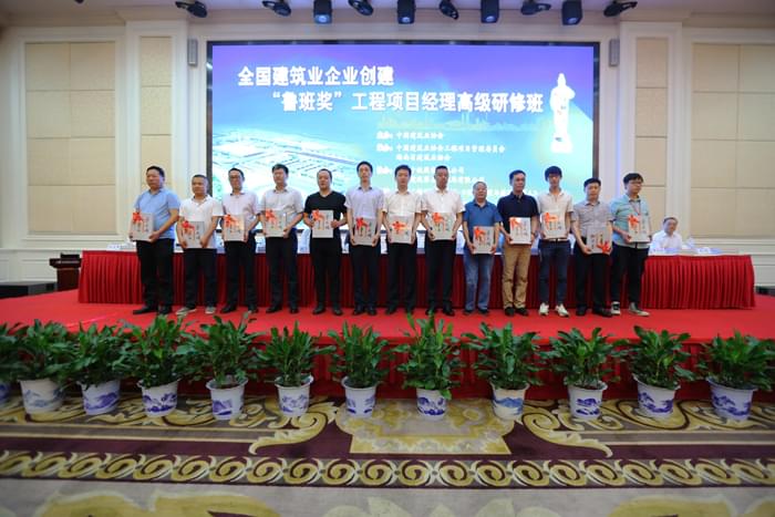 全國建筑企業(yè)創(chuàng)建&ldquo;魯班獎&rdquo;工程項目經(jīng)理高級研修班在長沙市舉辦