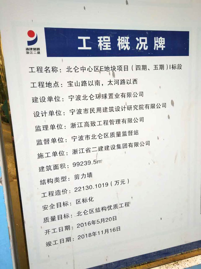 6月29日寧波二次構(gòu)造柱泵合作浙江二建寧波北侖中心區(qū)項(xiàng)目 6月29日寧波二次構(gòu)造柱泵合作浙江二建寧波北侖中心區(qū)項(xiàng)目