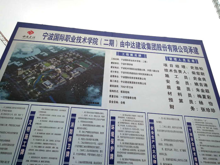 寧波二次構(gòu)造柱泵合作中達(dá)建設(shè)寧波國(guó)際職業(yè)技術(shù)學(xué)院項(xiàng)目 寧波二次構(gòu)造柱泵合作中達(dá)建設(shè)寧波國(guó)際職業(yè)技術(shù)學(xué)院項(xiàng)目