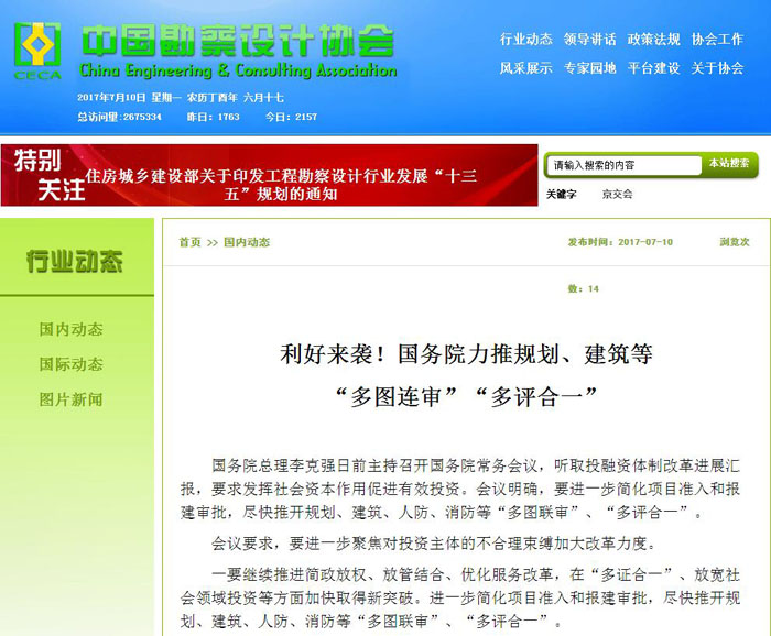 中國勘察設(shè)計(jì)協(xié)會(huì) 中國勘察設(shè)計(jì)協(xié)會(huì)