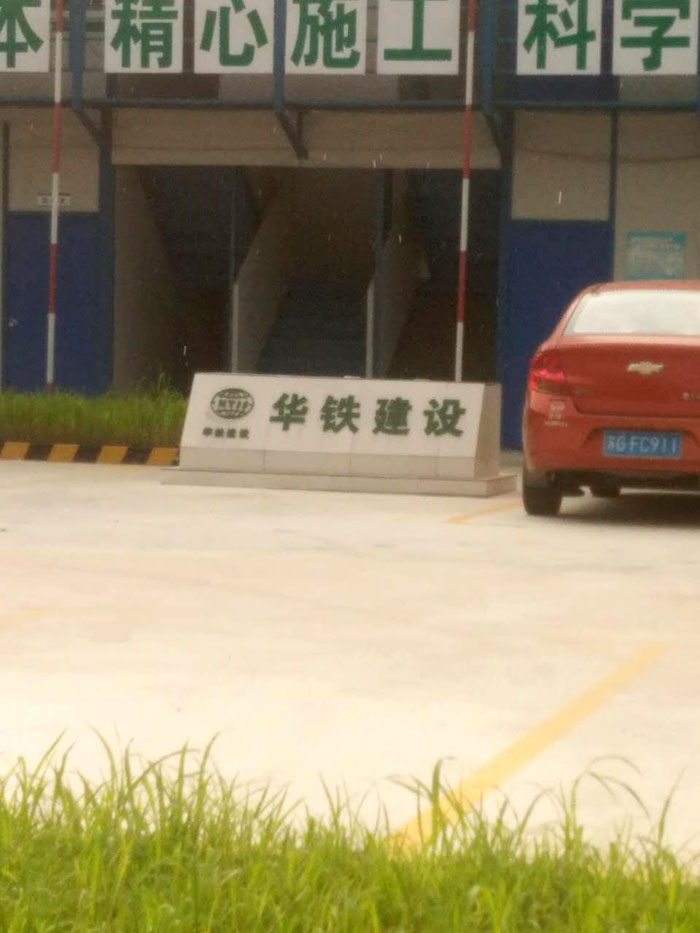 7月19日南通二次構(gòu)造柱泵合作華鐵建工太倉港經(jīng)濟(jì)技術(shù)開發(fā)區(qū)項目 7月19日南通二次構(gòu)造柱泵合作華鐵建工太倉港經(jīng)濟(jì)技術(shù)開發(fā)區(qū)項目