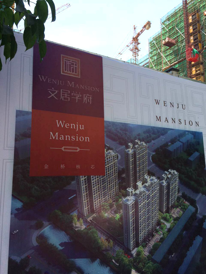 7月23日南通二次構(gòu)造柱泵合作宏拓建設(shè)杭州富陽文居學(xué)府項目 7月23日南通二次構(gòu)造柱泵合作宏拓建設(shè)杭州富陽文居學(xué)府項目