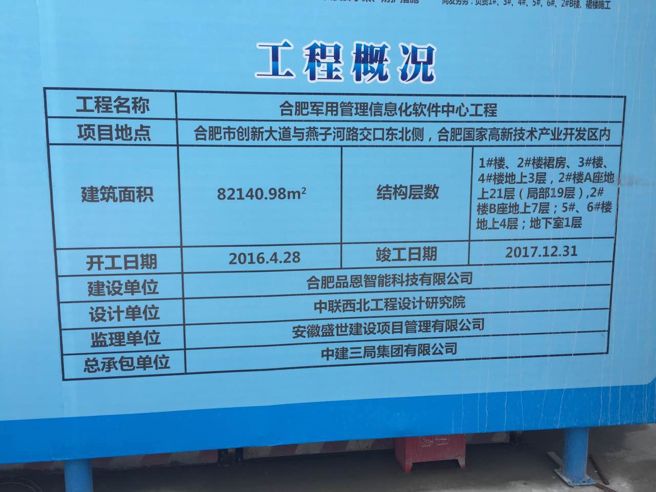 7月27日杭州二次構(gòu)造柱泵合作中建三局合肥軍用管理信息化軟件中心項目 7月27日杭州二次構(gòu)造柱泵合作中建三局合肥軍用管理信息化軟件中心項目