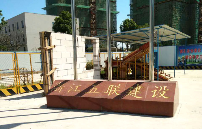 8月4日寧波二次構(gòu)造柱泵合作浙江五聯(lián)滁州金太陽(yáng)項(xiàng)目 8月4日寧波二次構(gòu)造柱泵合作浙江五聯(lián)滁州金太陽(yáng)項(xiàng)目