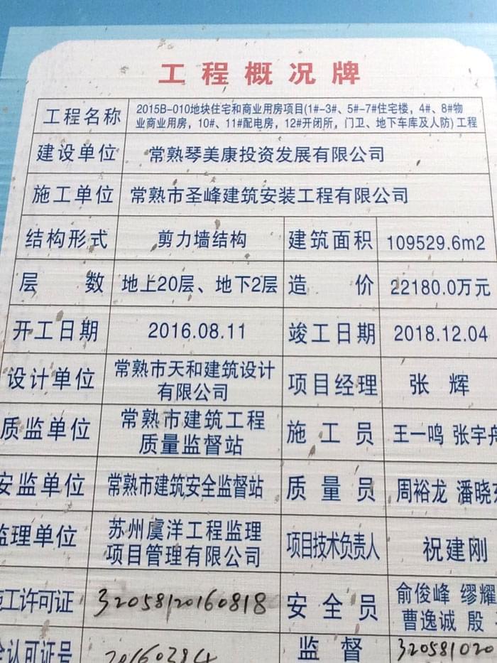 8月24日蘇州二次構(gòu)造柱泵合作常熟圣峰2015B-010地塊項(xiàng)目 8月24日蘇州二次構(gòu)造柱泵合作常熟圣峰2015B-010地塊項(xiàng)目