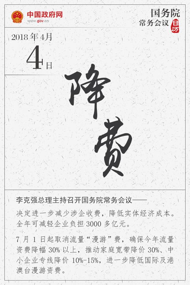 國(guó)務(wù)院常務(wù)會(huì) 國(guó)務(wù)院常務(wù)會(huì)