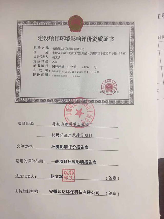 新型二次構(gòu)造柱泵廠家魯科重工環(huán)評報告書 新型二次構(gòu)造柱泵廠家魯科重工環(huán)評報告書