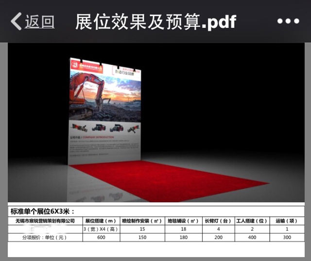 交易會標(biāo)準(zhǔn)展位效果圖 交易會標(biāo)準(zhǔn)展位效果圖