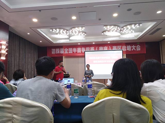 南京牛商爭霸大賽啟動大會 南京牛商爭霸大賽啟動大會