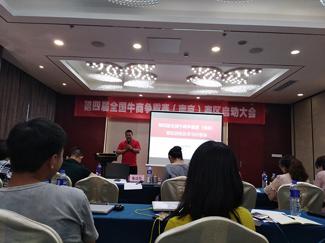 南京牛商爭霸大賽啟動大會 南京牛商爭霸大賽啟動大會