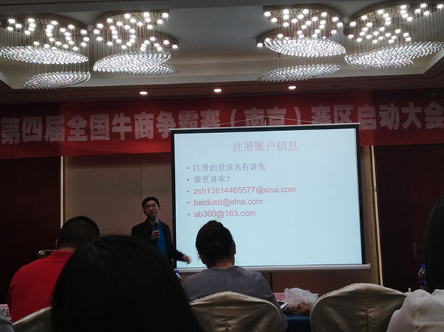 南京牛商爭霸大賽啟動大會 南京牛商爭霸大賽啟動大會
