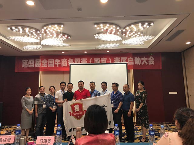 南京牛商爭霸大賽啟動大會 南京牛商爭霸大賽啟動大會