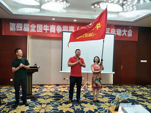牛商會對南京江寧分會會長授旗儀式 牛商會對南京江寧分會會長授旗儀式