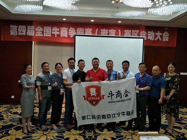 牛商會對南京江寧分會會長授旗儀式 牛商會對南京江寧分會會長授旗儀式
