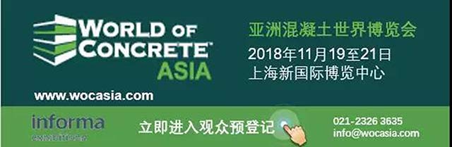 亞洲混凝土世界博覽會 亞洲混凝土世界博覽會