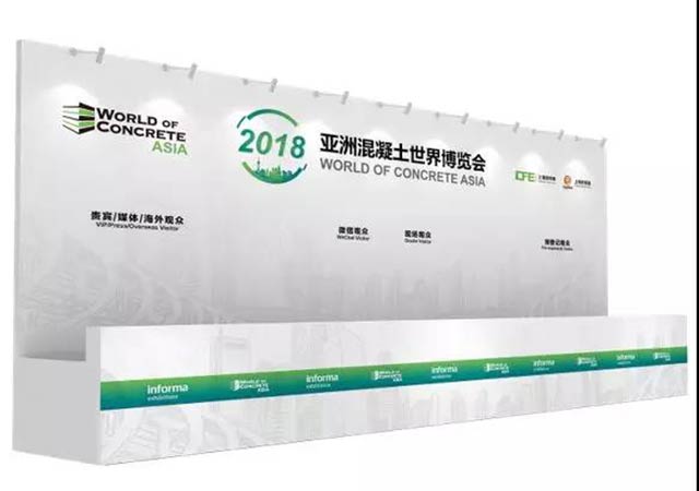 亞洲混凝土世界博覽會 亞洲混凝土世界博覽會