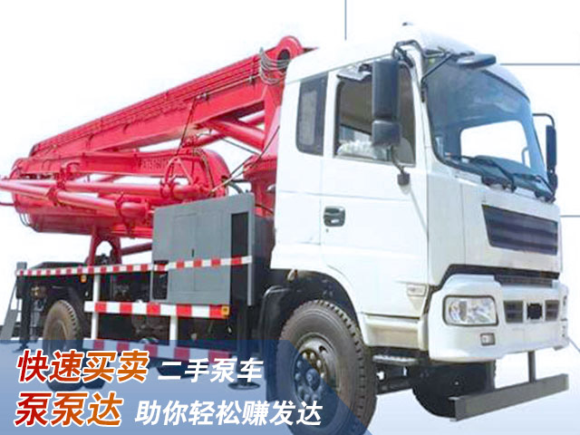 46米二手泵車(chē)