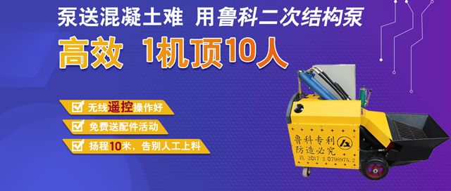 二次構(gòu)造柱澆筑泵 二次構(gòu)造柱澆筑泵