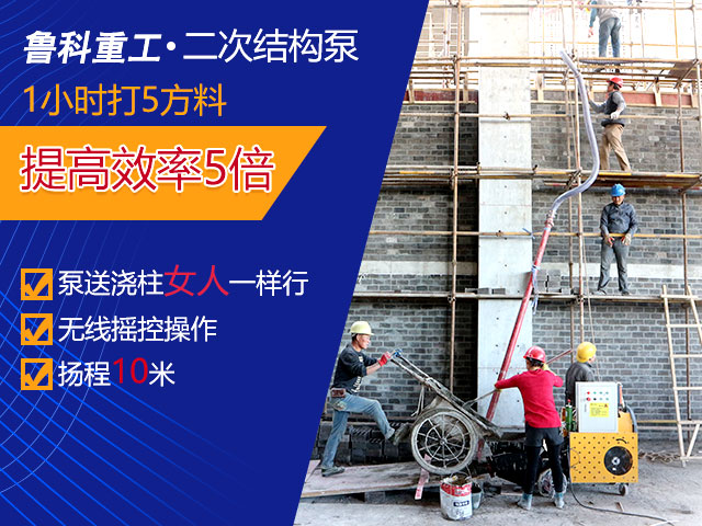 二次構(gòu)造柱澆筑泵 二次構(gòu)造柱澆筑泵