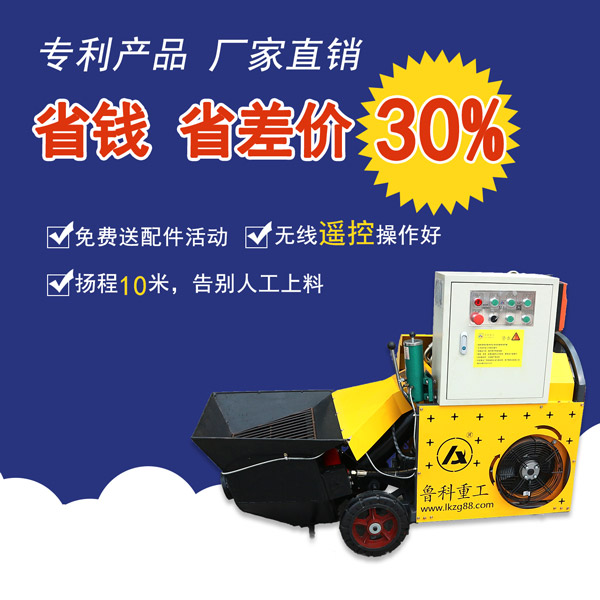 大型二次構造柱澆筑泵