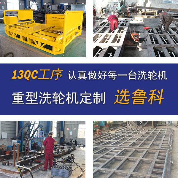 煤礦環(huán)保洗車臺(tái)廠家 煤礦環(huán)保洗車臺(tái)廠家