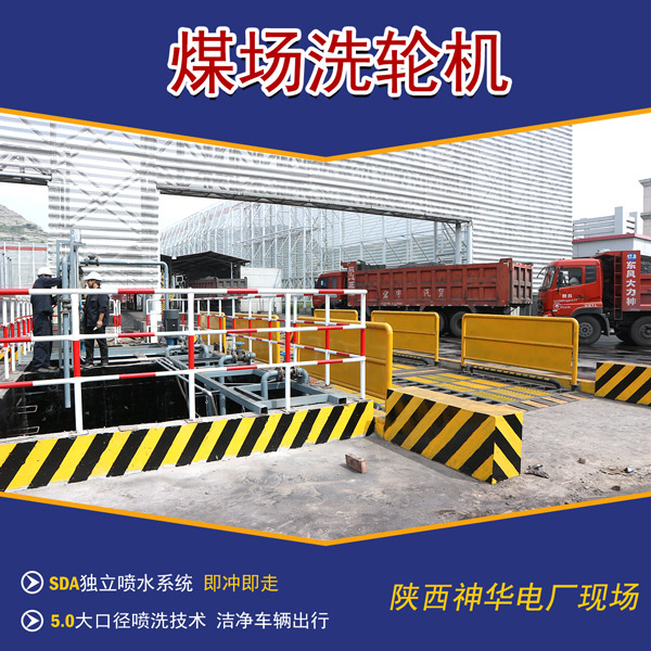 煤礦車輛沖洗設(shè)備 煤礦車輛沖洗設(shè)備