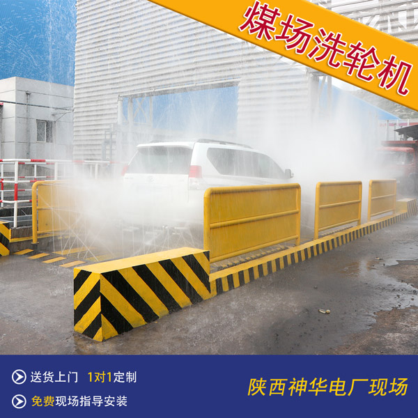 煤礦車輛沖洗設(shè)備 煤礦車輛沖洗設(shè)備