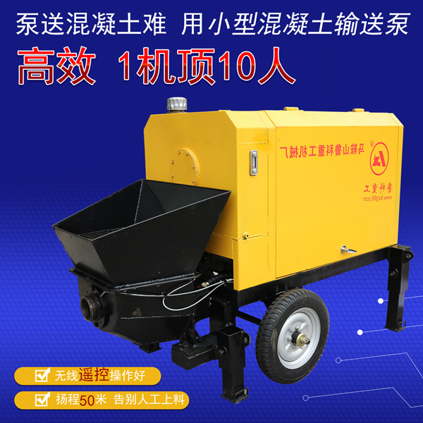 小型混凝土輸送泵 小型混凝土輸送泵