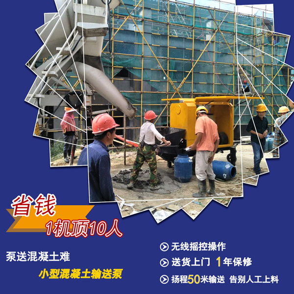 小型混凝土輸送泵 小型混凝土輸送泵