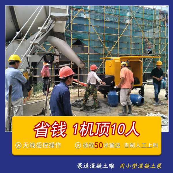 小型混凝土泵 小型混凝土泵