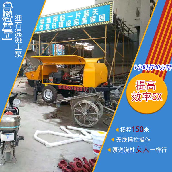 細石混凝土泵 細石混凝土泵