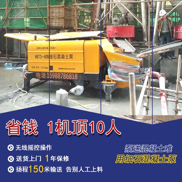 細石混凝土泵 細石混凝土泵