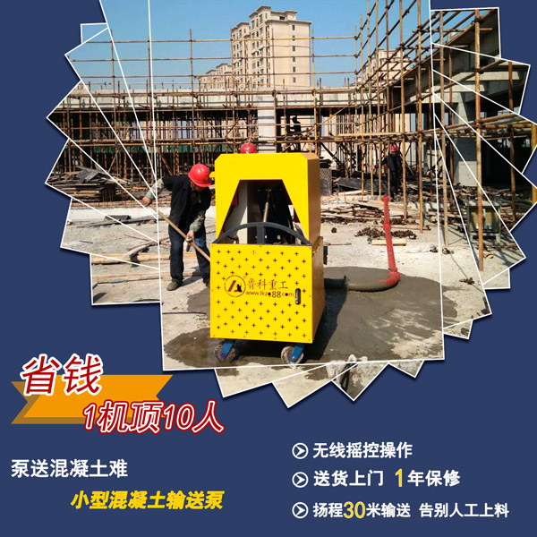 小型細(xì)石混凝土泵 小型細(xì)石混凝土泵