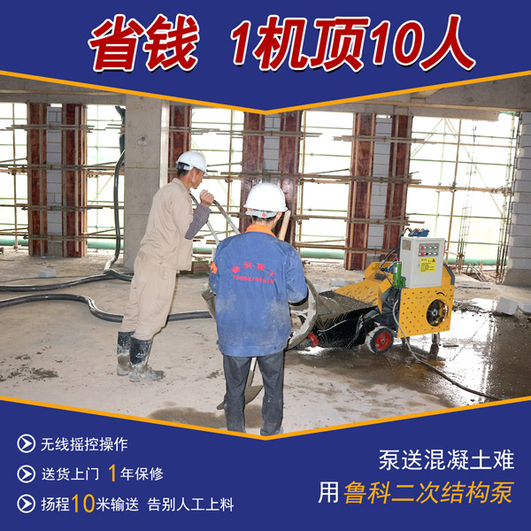 二次結(jié)構(gòu)柱砂漿泵 二次結(jié)構(gòu)柱砂漿泵