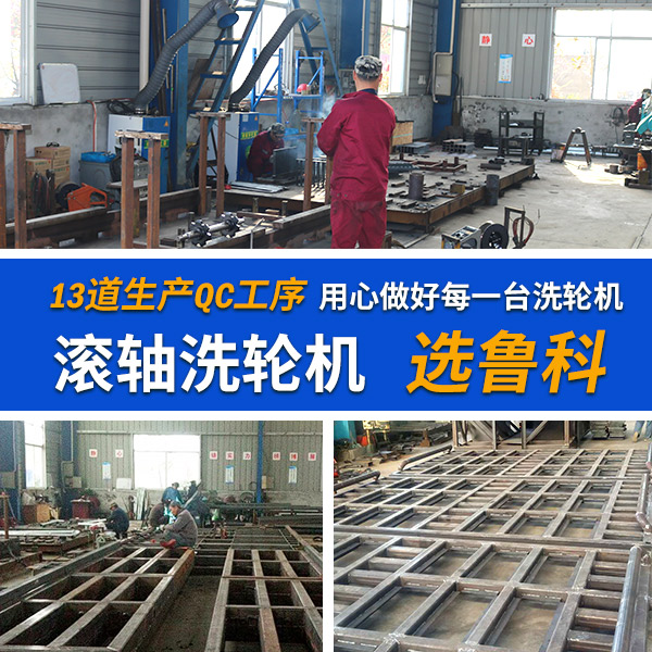 滾軸式工程洗輪機(jī) 滾軸式工程洗輪機(jī)
