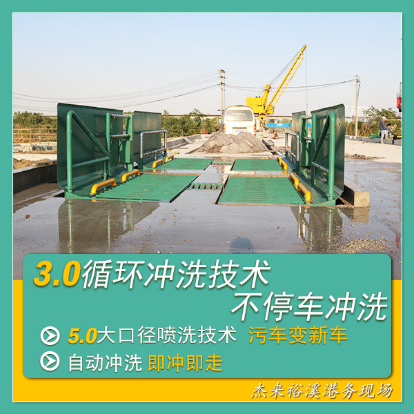 碼頭洗輪機 碼頭洗輪機