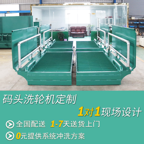 碼頭洗輪機 碼頭洗輪機