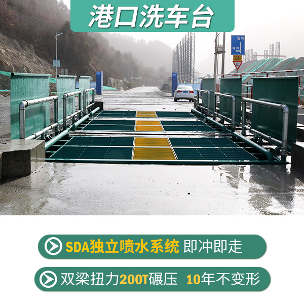 港口車(chē)輛沖洗平臺(tái) 港口車(chē)輛沖洗平臺(tái)