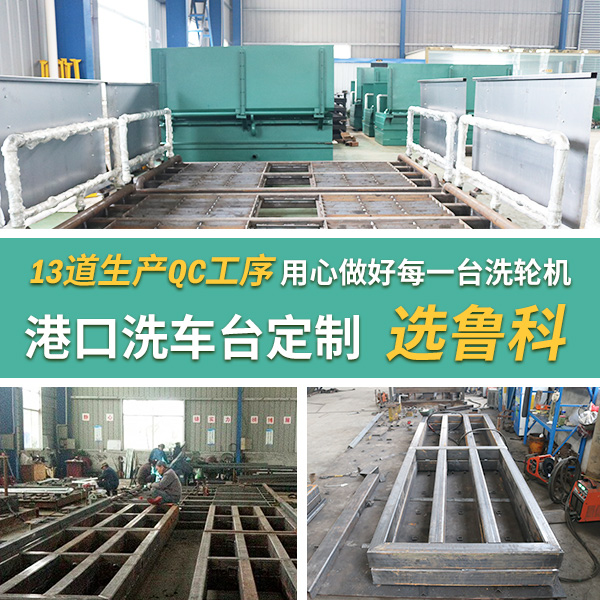 港口車輛沖洗平臺 港口車輛沖洗平臺