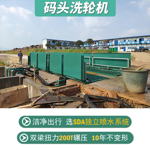 碼頭車輛沖洗平臺 碼頭車輛沖洗平臺