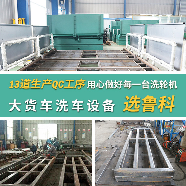 洗大貨車用的自動洗車機 洗大貨車用的自動洗車機