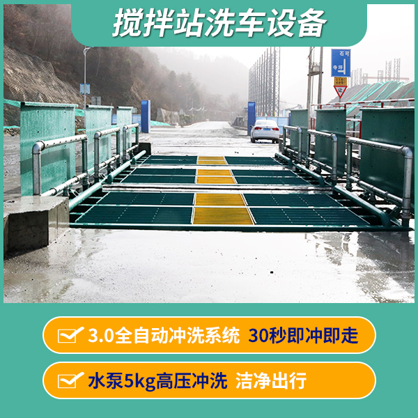 工地沖洗平臺(tái)攪拌站沖洗自動(dòng)設(shè)備 工地沖洗平臺(tái)攪拌站沖洗自動(dòng)設(shè)備